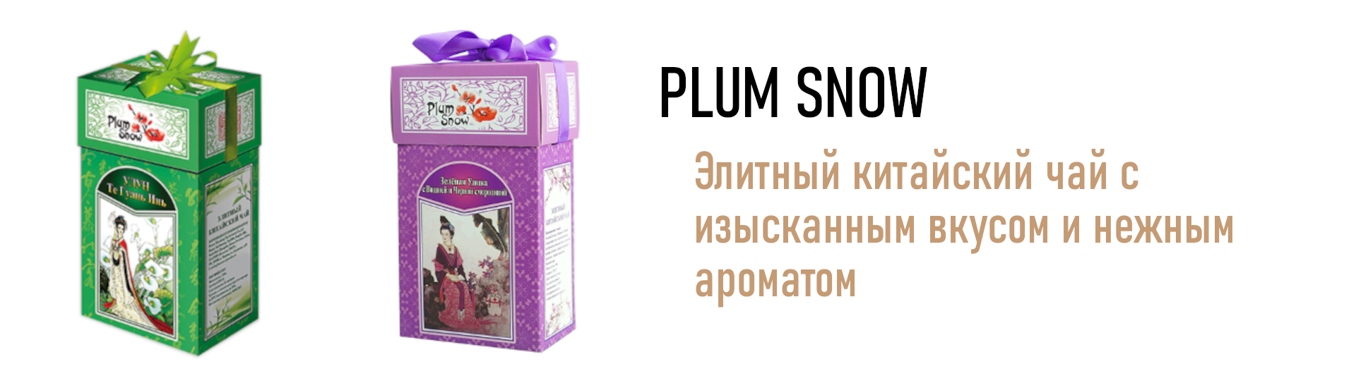 Plum Snow